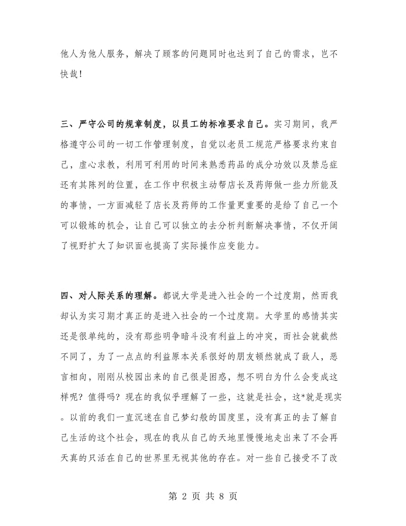 药品销售人员工作年终总结.doc_第2页