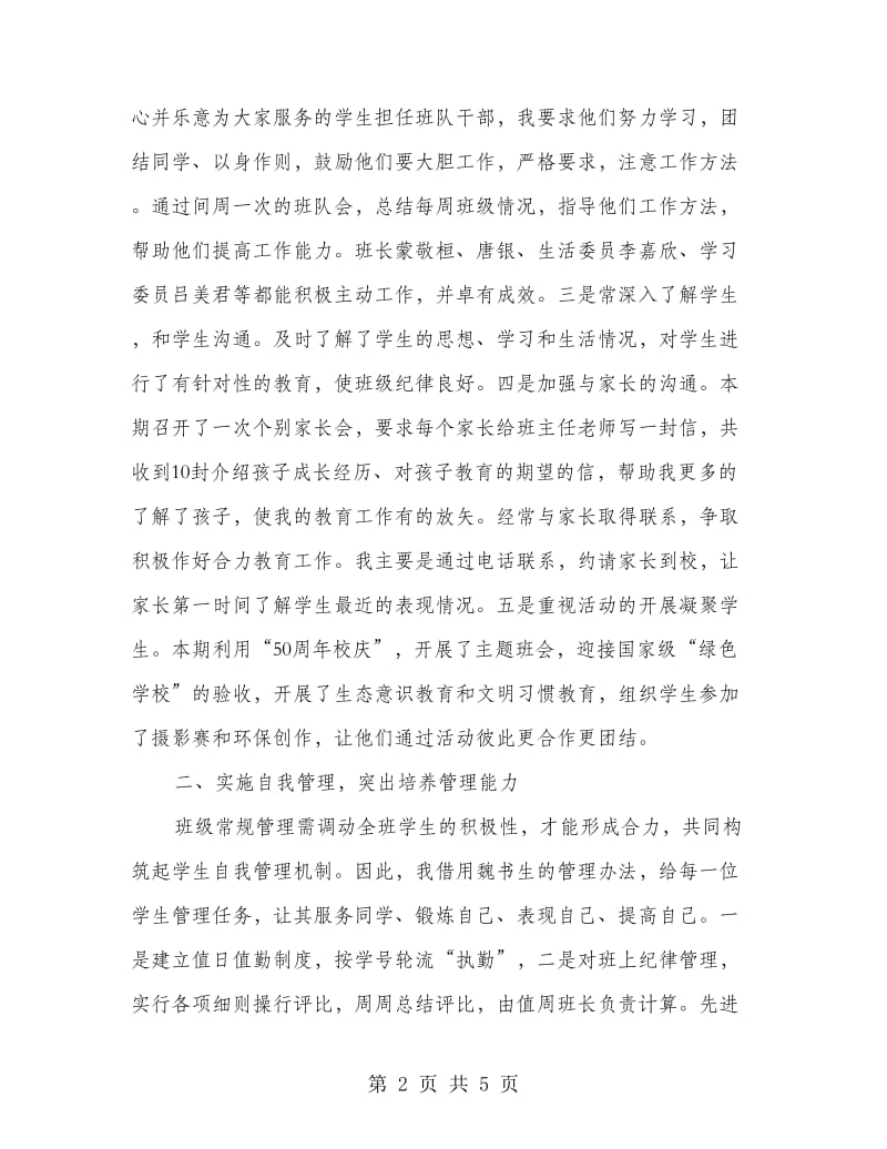 初一班主任总结.doc_第2页