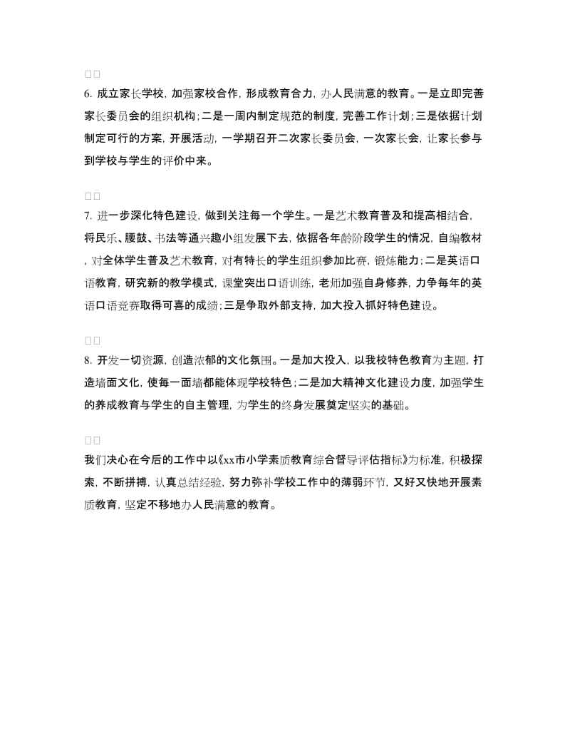 中心小学素质教育综合督导评估整改报告.doc_第3页