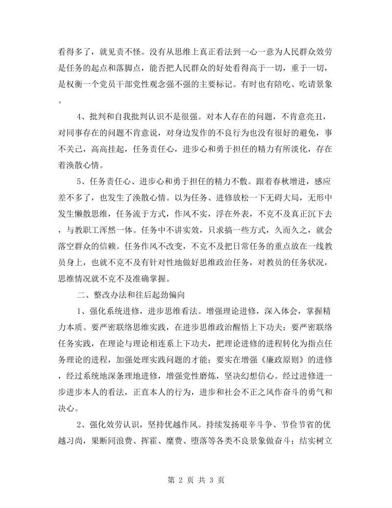 领导干部四群教育剖析材料.doc_第2页