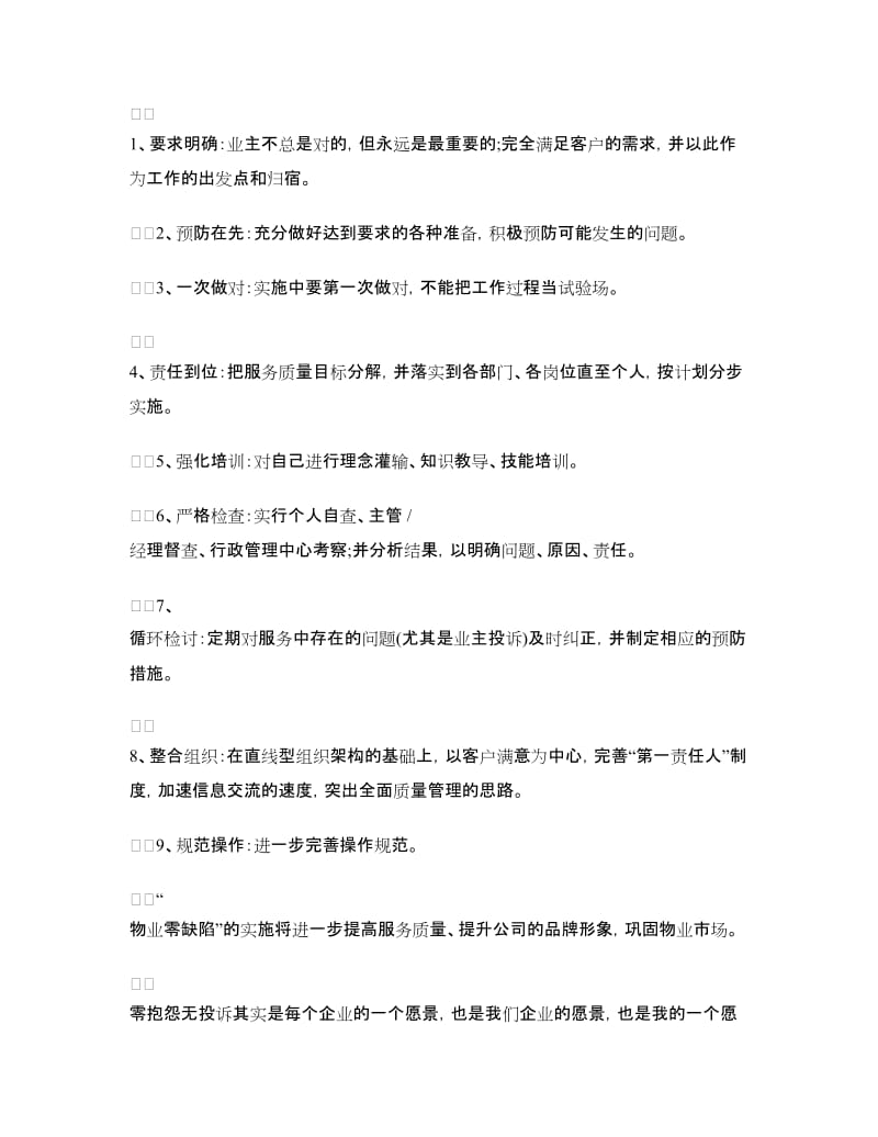 物业管理客服的个人工作总结.doc_第2页