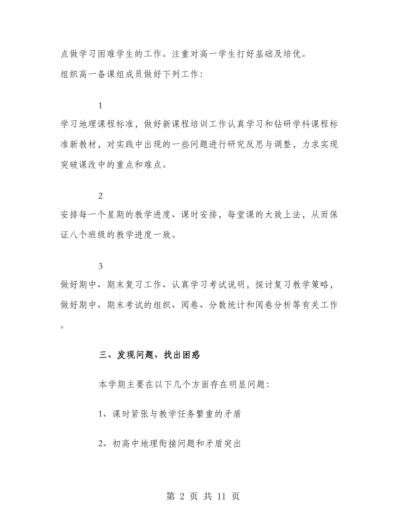 高中地理老师工作总结.doc_第2页