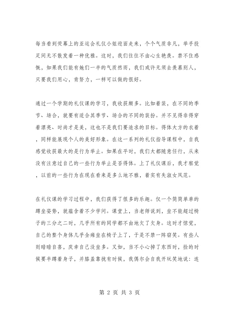 学习商务礼仪心得.doc_第2页