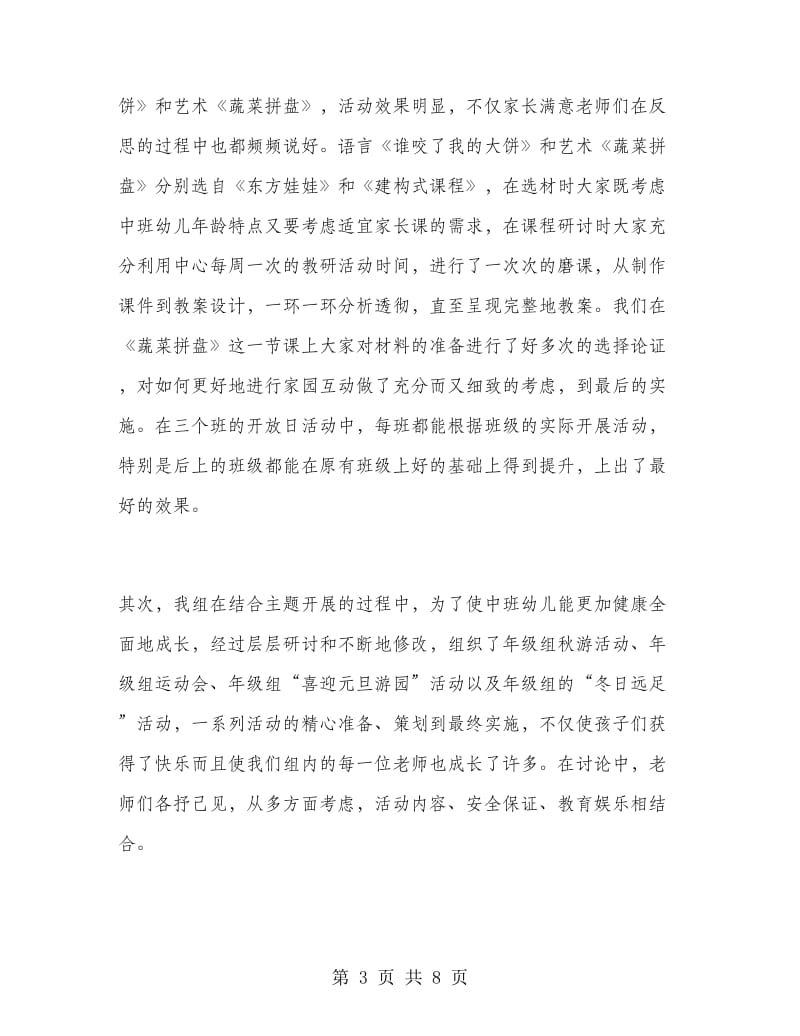 中班上学期教研组工作总结.doc_第3页