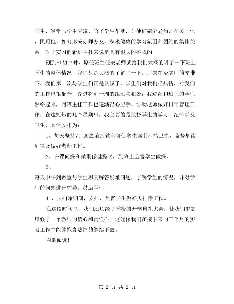 班主任实习报告：准教师成长记.doc_第2页