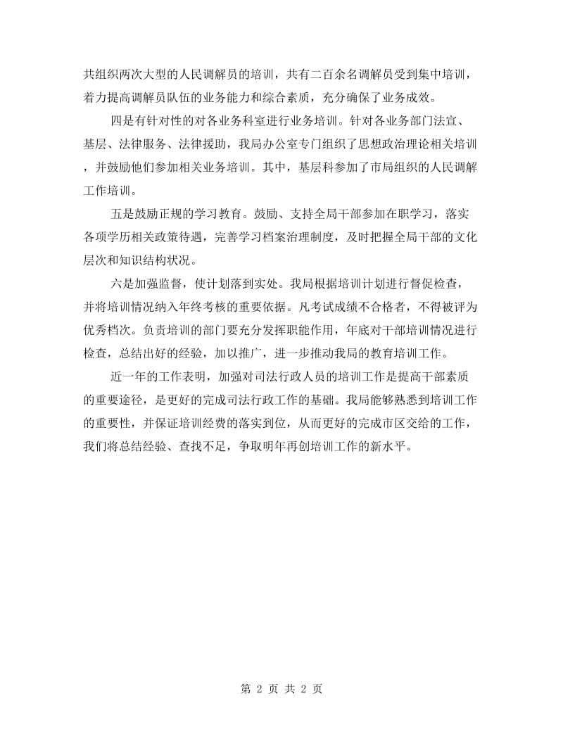 司法政法教育年底总结.doc_第2页