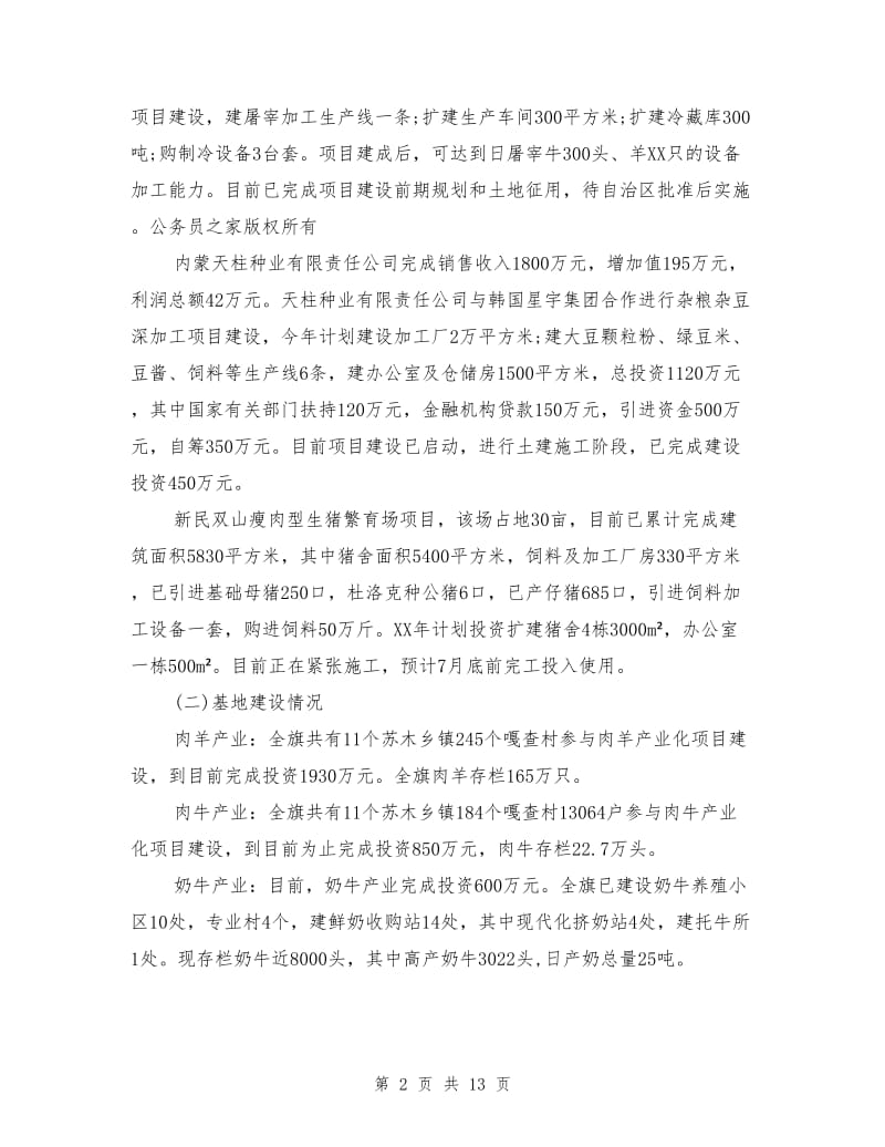 上半年农牧业产业化工作运行情况总结.doc_第2页