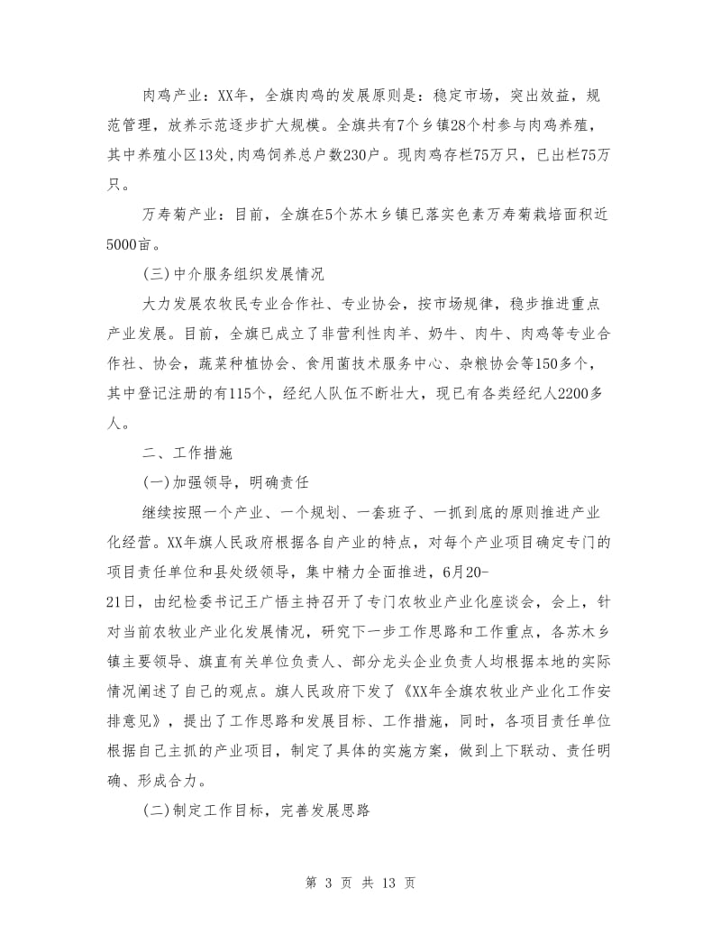 上半年农牧业产业化工作运行情况总结.doc_第3页