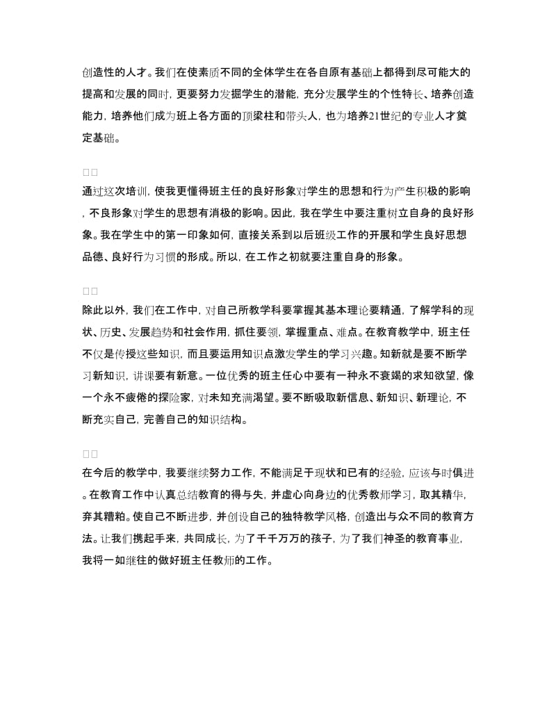 班主任教师暑期培训心得体会.doc_第3页