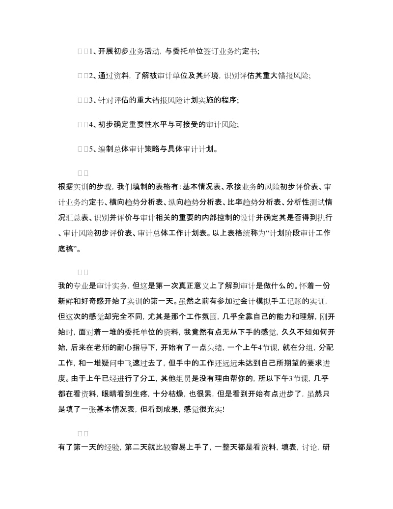 审计毕业生实习报告范文.doc_第3页