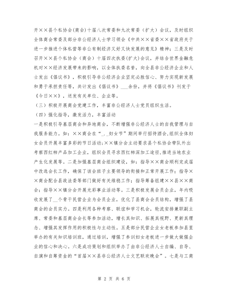 个体私营协会年末工作总结.doc_第2页