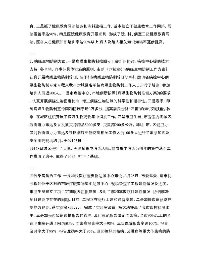 卫生局爱国卫生传染病防治工作总结.doc_第2页