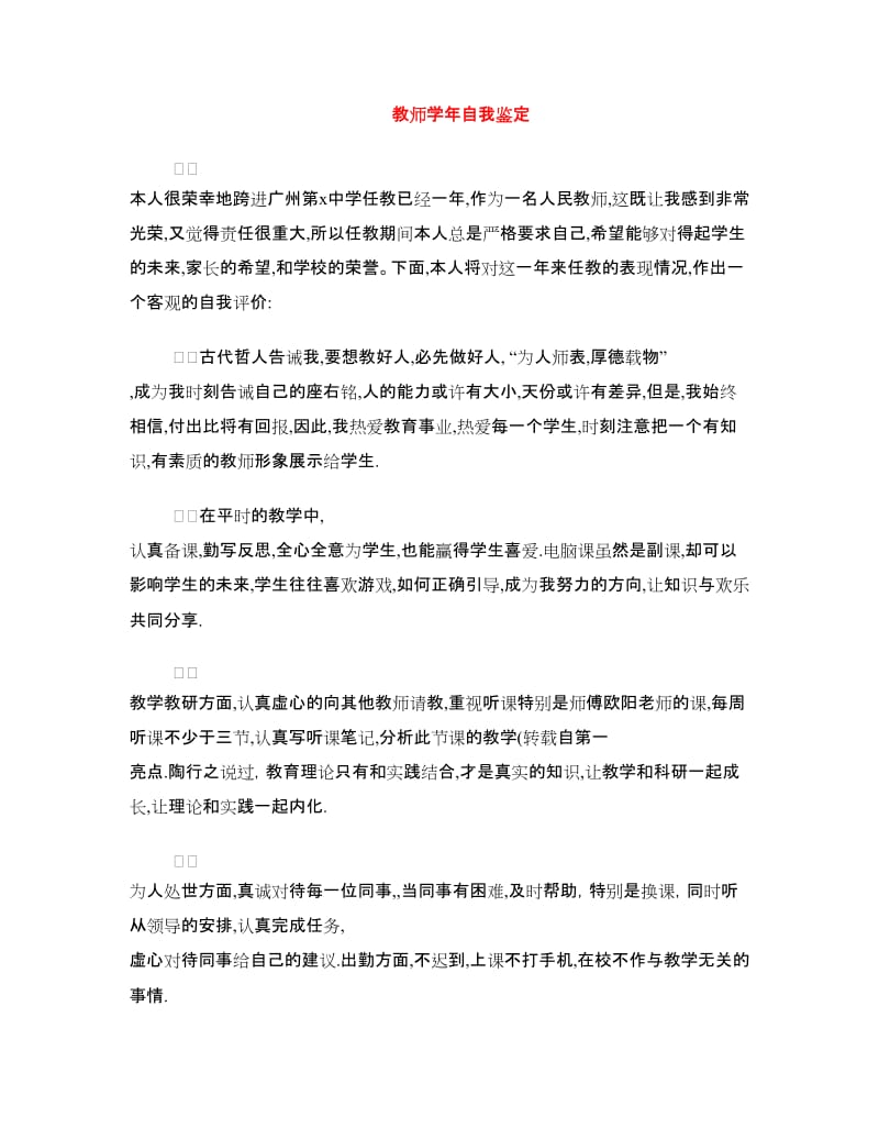 教师学年自我鉴定.doc_第1页