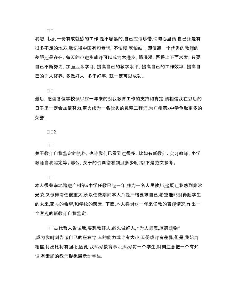 教师学年自我鉴定.doc_第2页