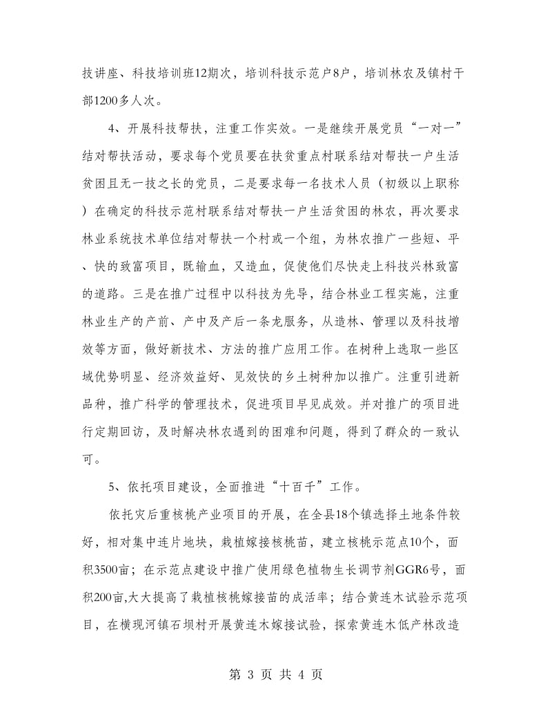 镇委林业科技宣传工作总结.doc_第3页