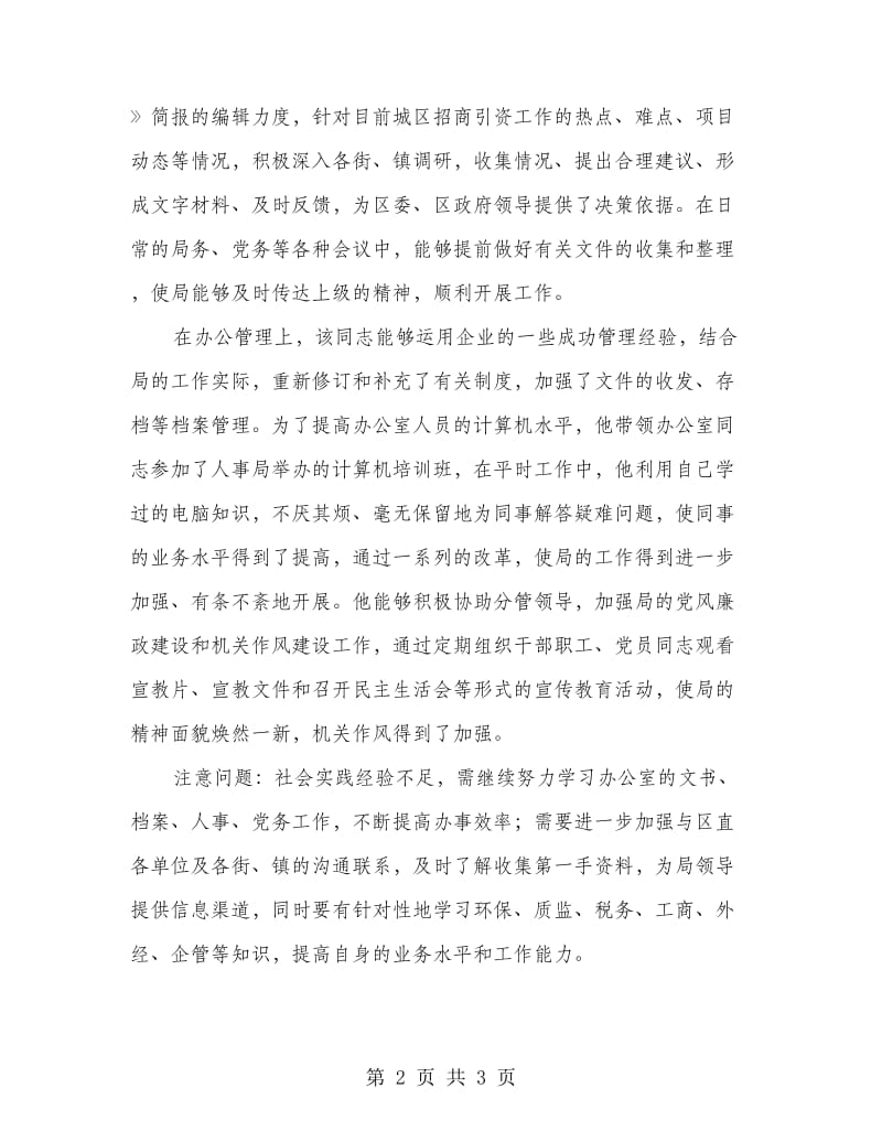 招商局储蓄干部总结材料.doc_第2页