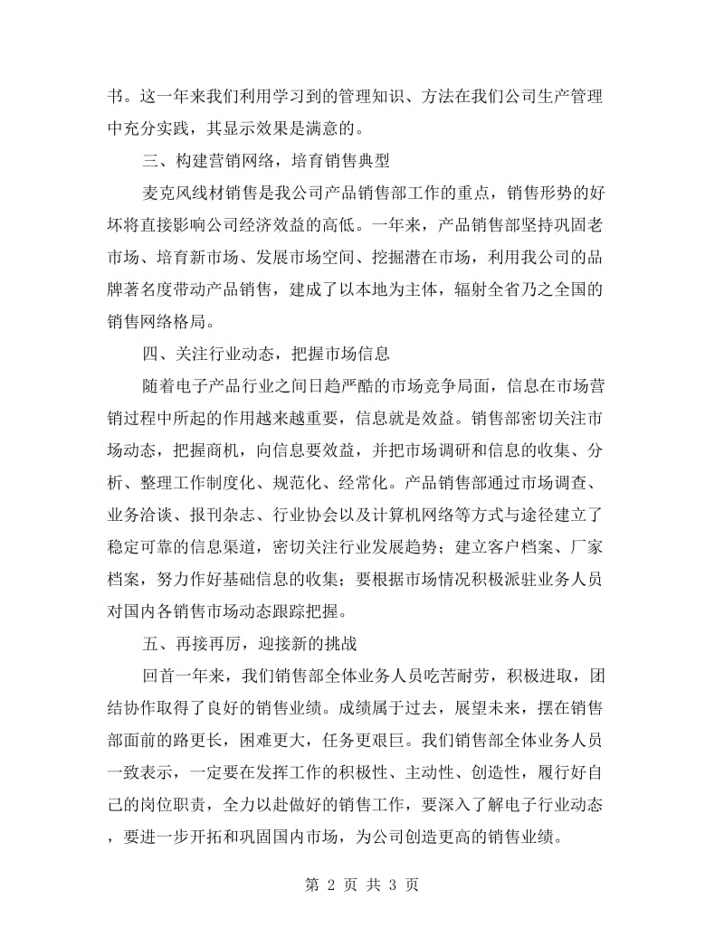 销售员个人总结汇报.doc_第2页