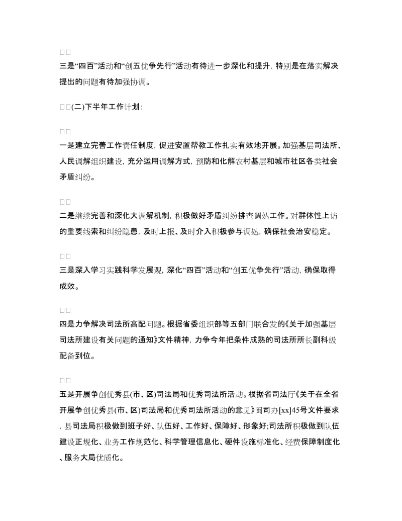 司法行政工作总结参考.doc_第2页