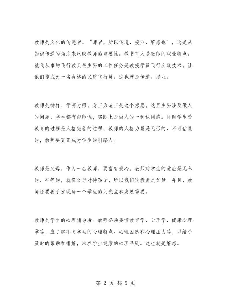 新教师培训总结心得体会.doc_第2页