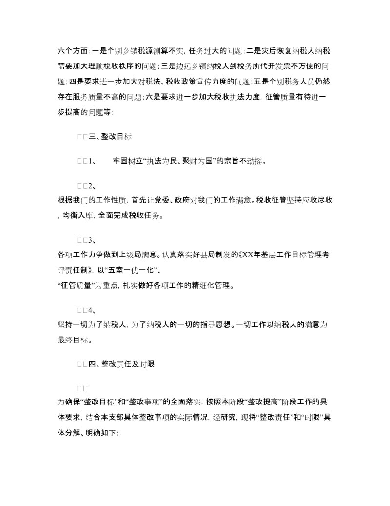 XX地税所支部整改方案.doc_第2页