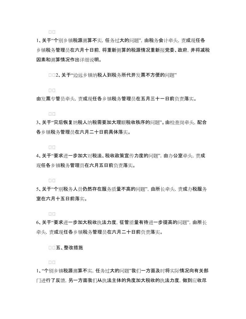 XX地税所支部整改方案.doc_第3页