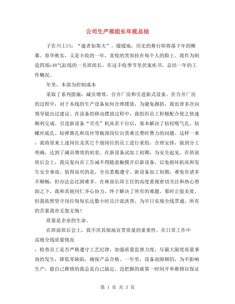 公司生产部组长年底总结.doc_第1页