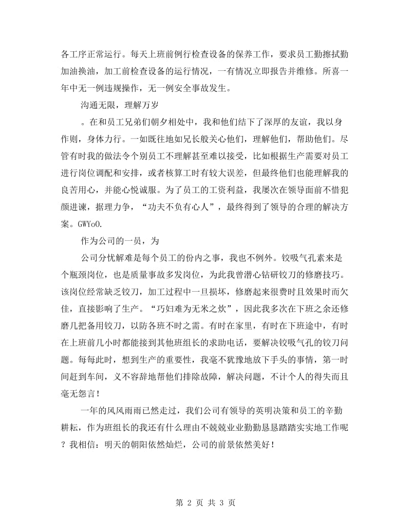 公司生产部组长年底总结.doc_第2页