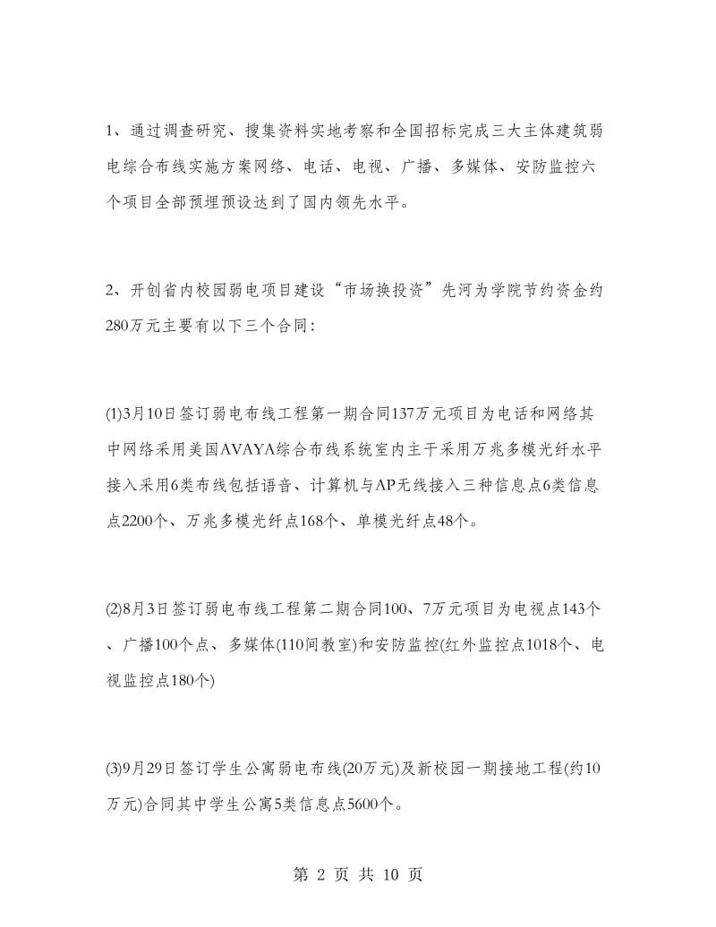 大学任课老师年终工作总结高数老师工作总结.doc_第2页