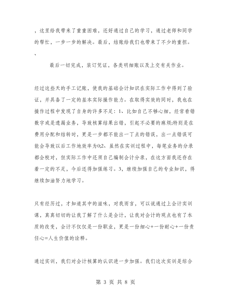 会计专业毕业实习心得.doc_第3页