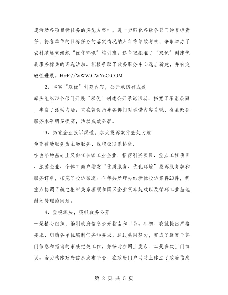 行政机构主任个人年底总结.doc_第2页