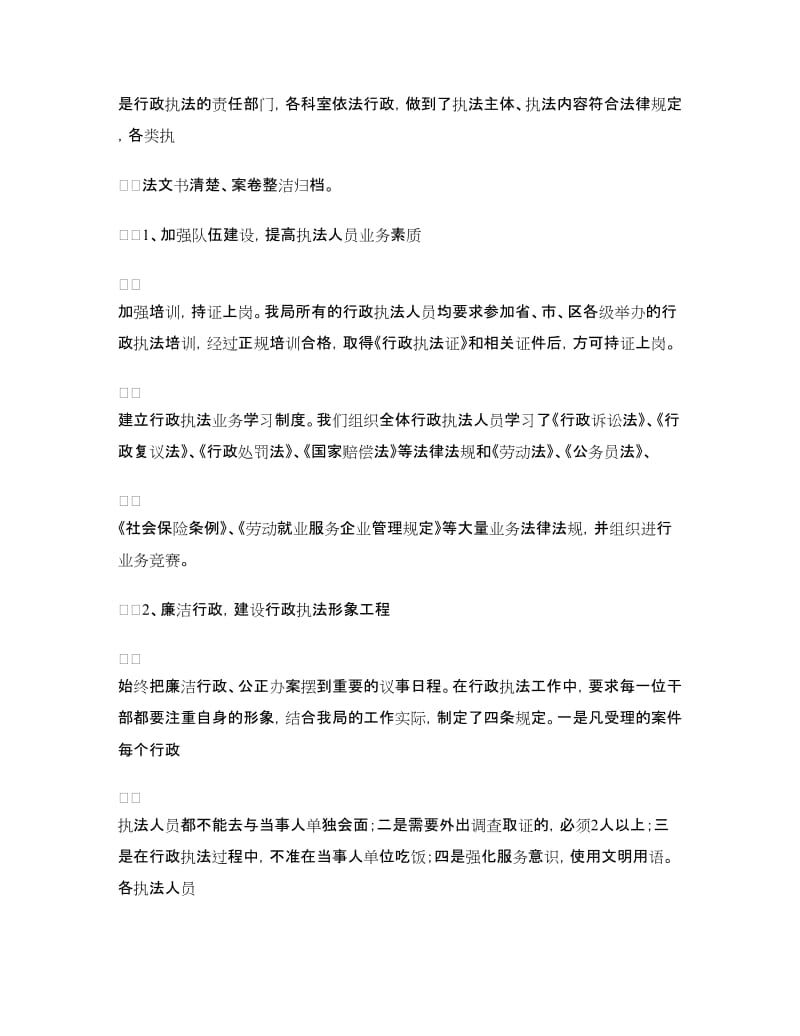 劳动人事局XX年依法行政工作总结.doc_第2页