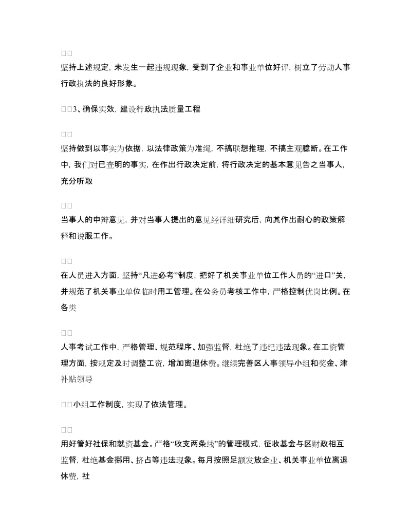 劳动人事局XX年依法行政工作总结.doc_第3页