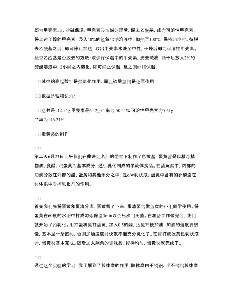 大学生生产实习总结.doc_第3页