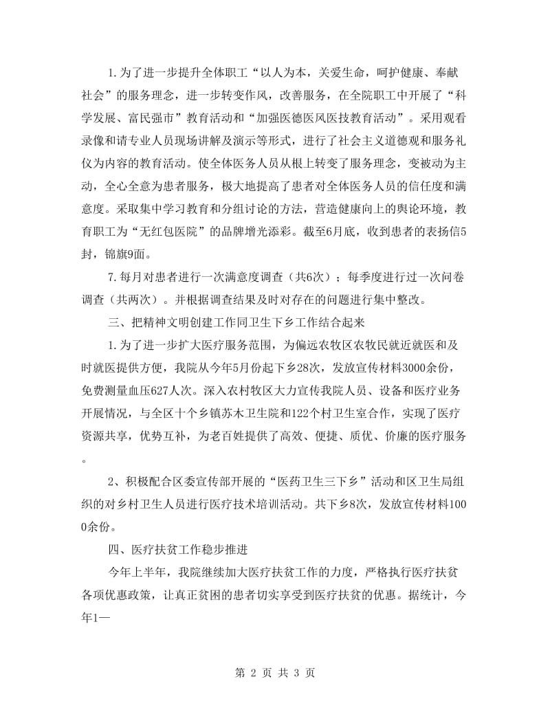 医院精神文明半年工作总结.doc_第2页