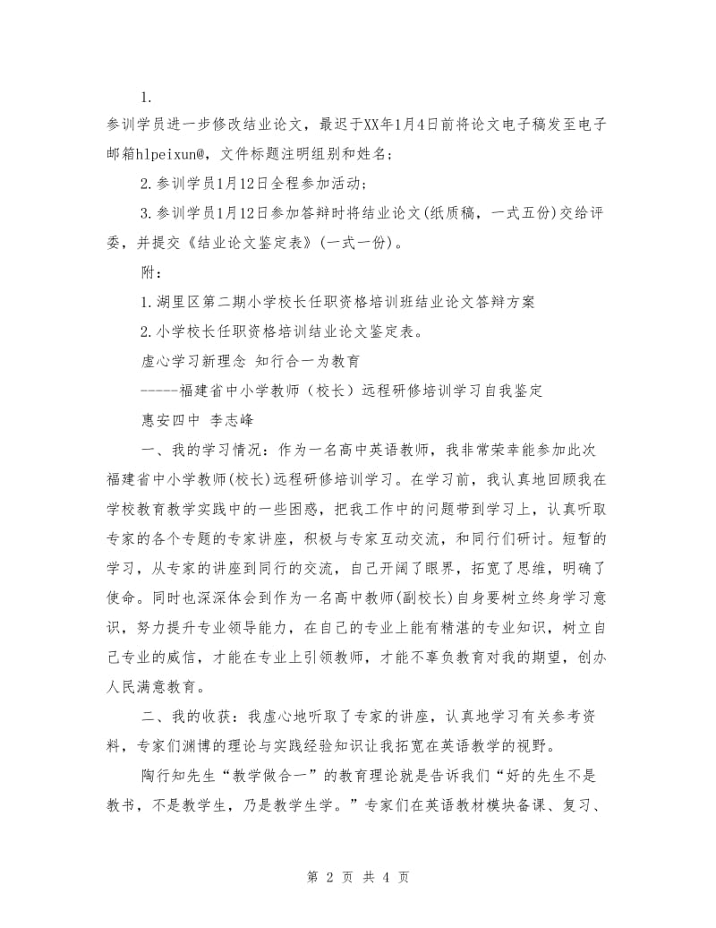 校长培训结业自我鉴定.doc_第2页