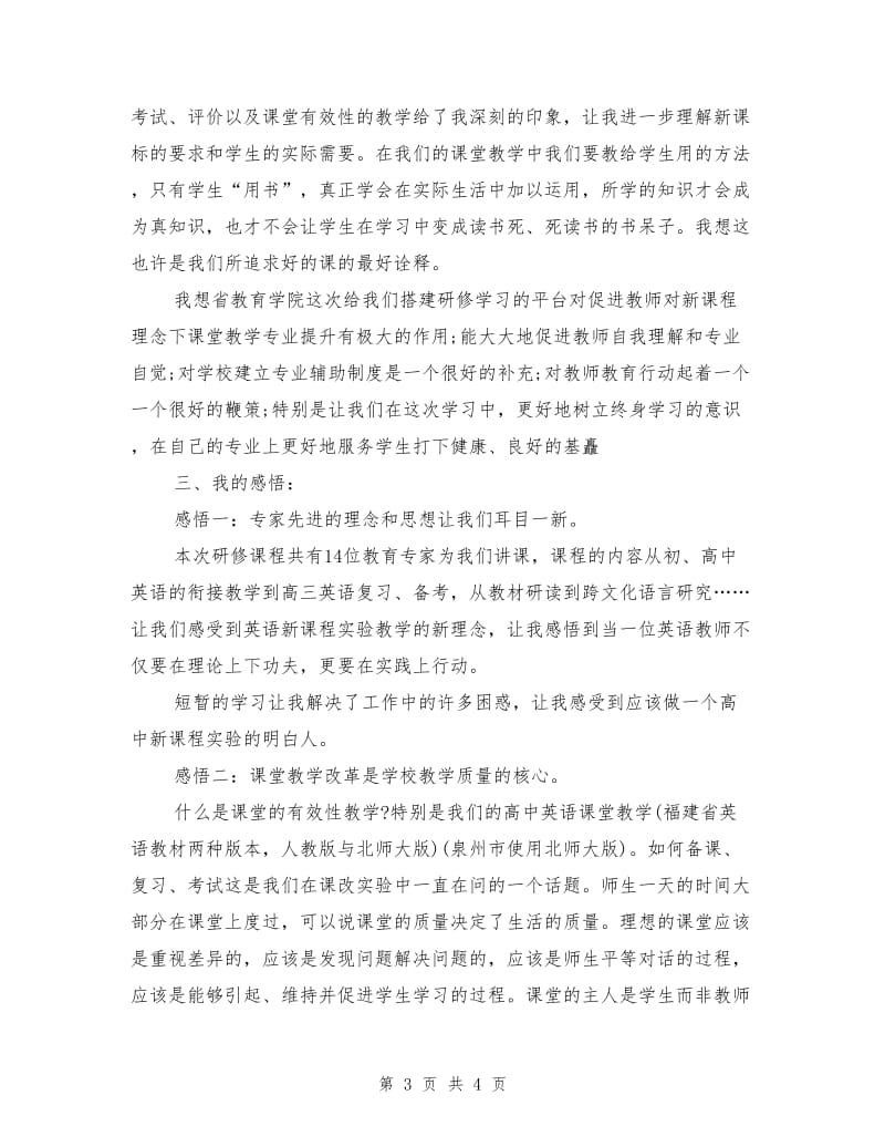 校长培训结业自我鉴定.doc_第3页