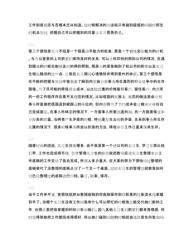 会计大学生事务所实习总结.doc_第3页