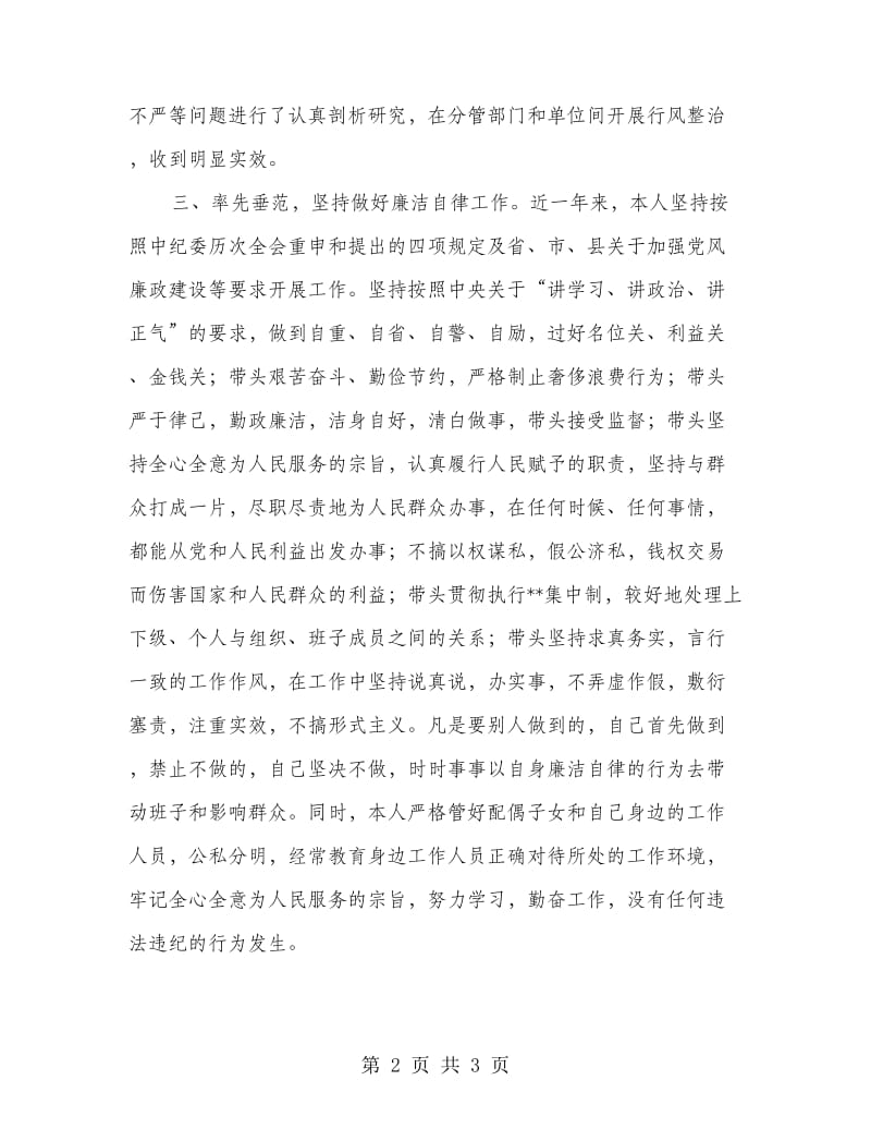 县纪委领导班子党风廉政建设总结.doc_第2页