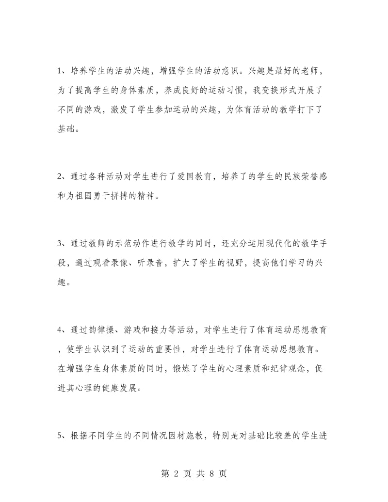 三年级体育教师学期工作总结.doc_第2页