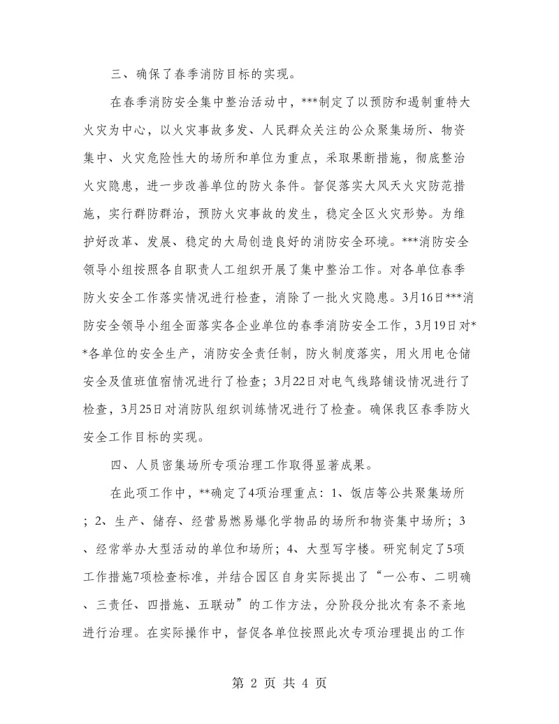 春季消防安全检查总结.doc_第2页