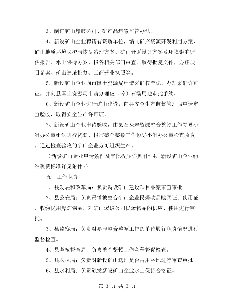 石灰岩能源整改方案.doc_第3页