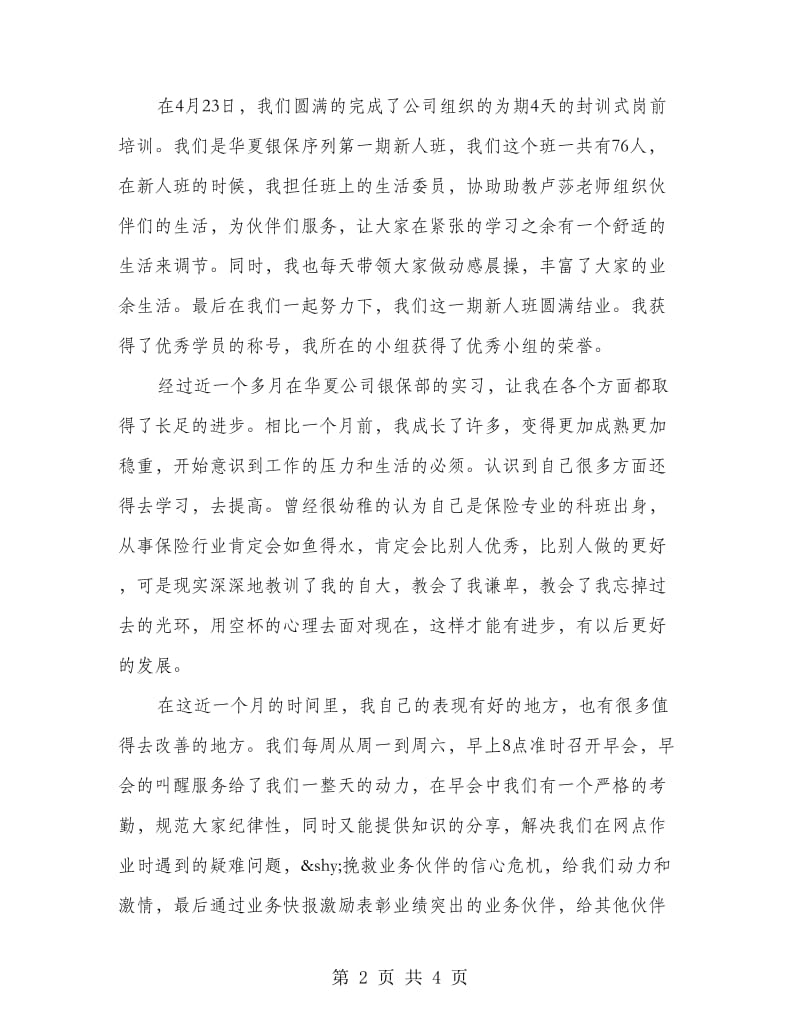 银行保险科见习实践总结.doc_第2页