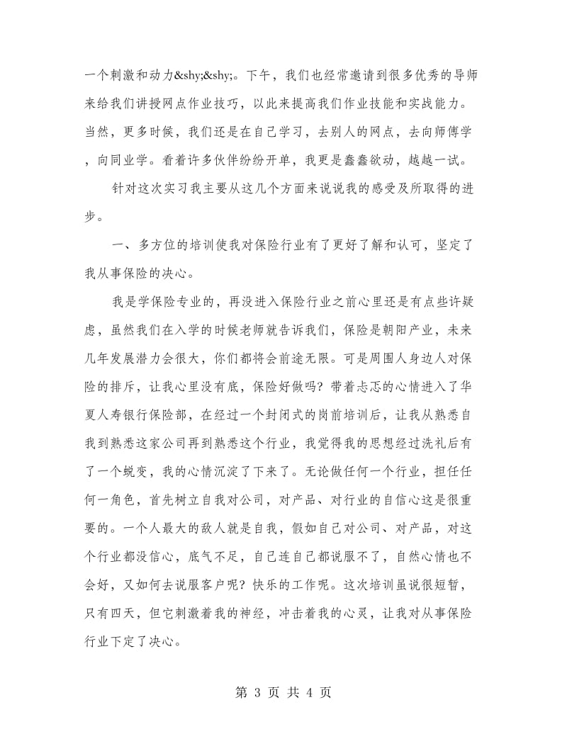 银行保险科见习实践总结.doc_第3页