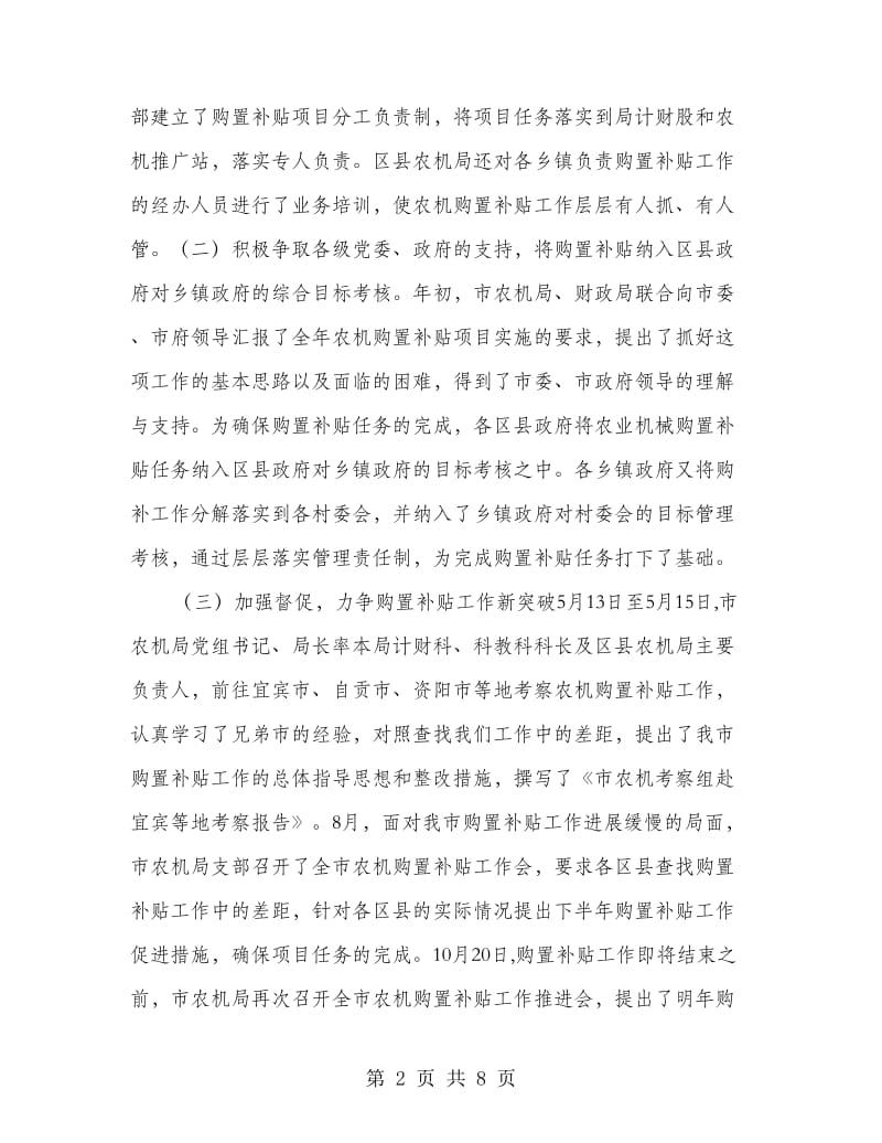 农业机械购置补贴项目工作总结.doc_第2页