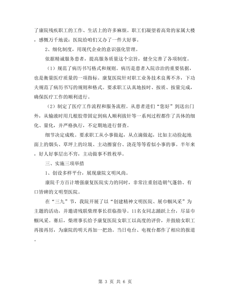 医院职员上半年工作总结.doc_第3页