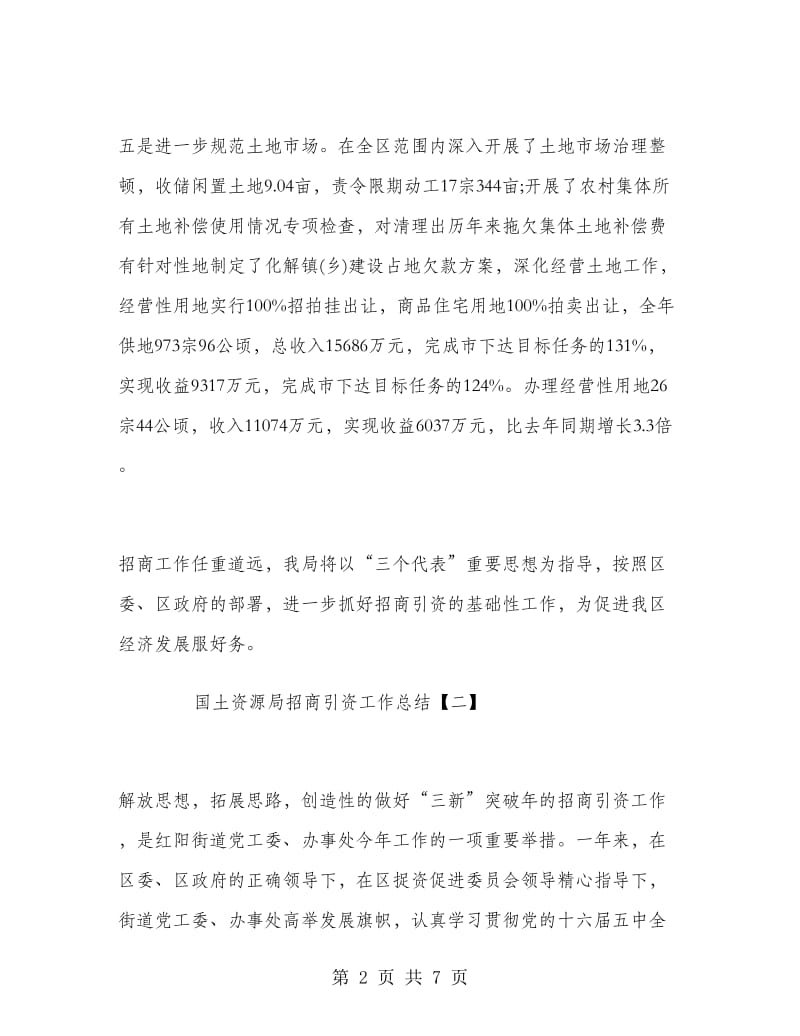 国土资源局招商引资工作总结.doc_第2页