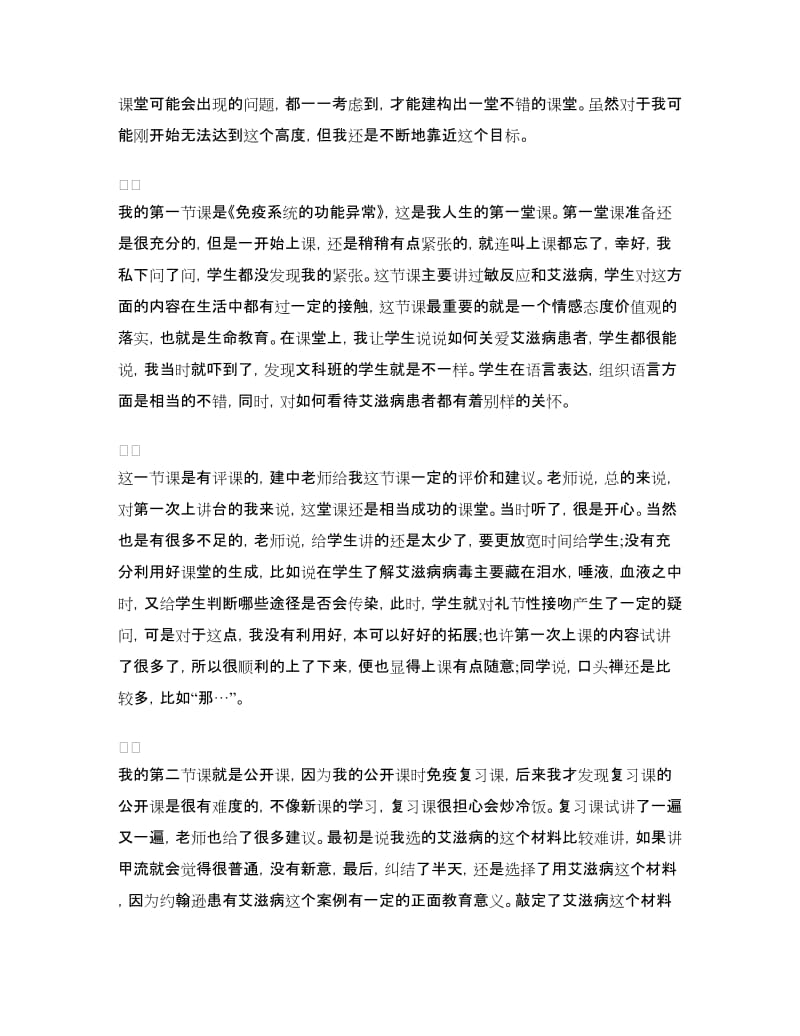 教育实习工作个人自我总结.doc_第2页