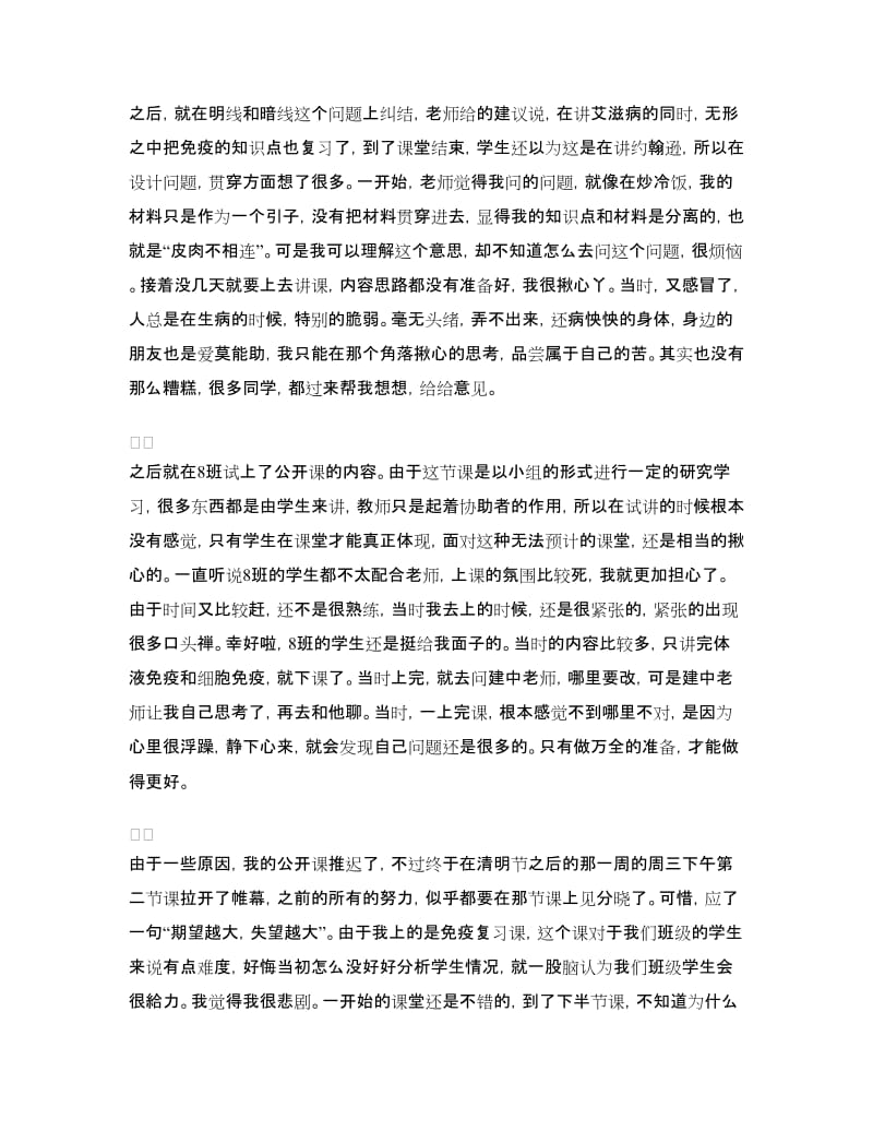 教育实习工作个人自我总结.doc_第3页