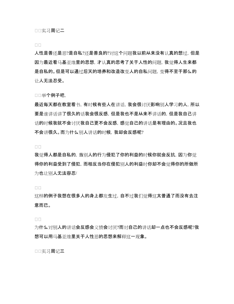 律师事务所实习周记总结范文.doc_第2页