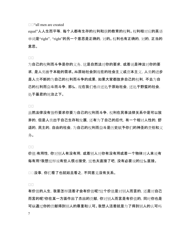 律师事务所实习周记总结范文.doc_第3页